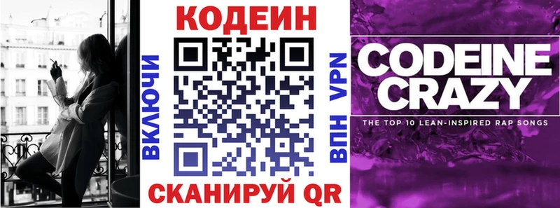 Кодеиновый сироп Lean напиток Lean (лин)  Байкальск 